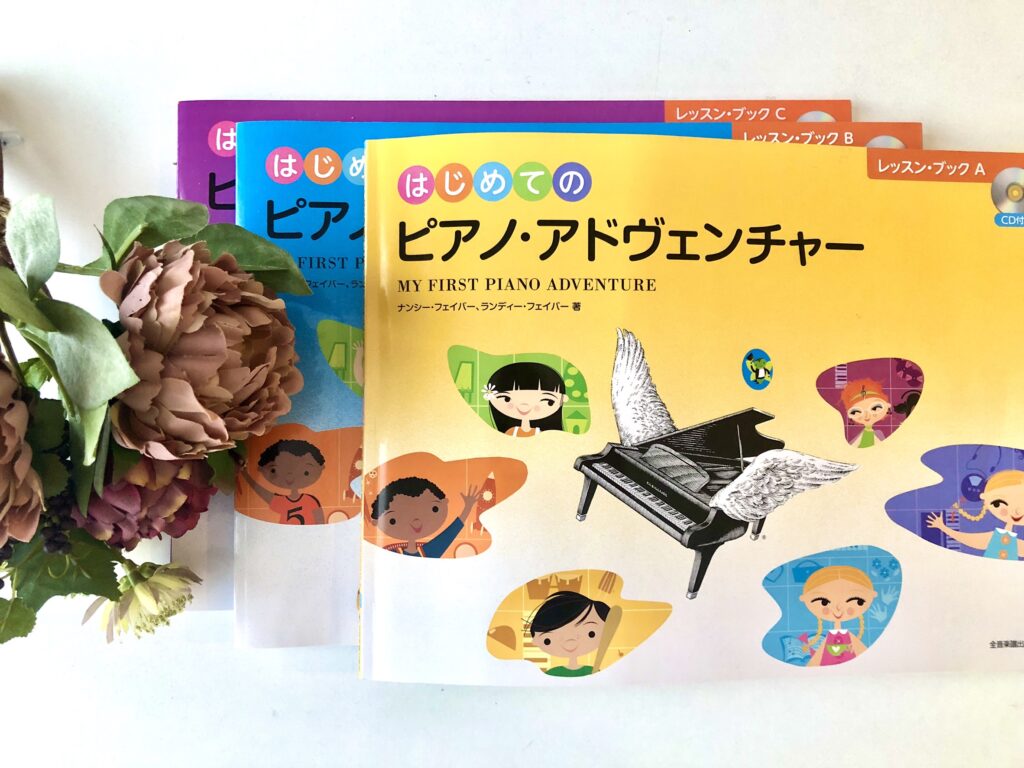 導入教本紹介「はじめてのピアノ・アドべンチャー」レッスン・ブックA