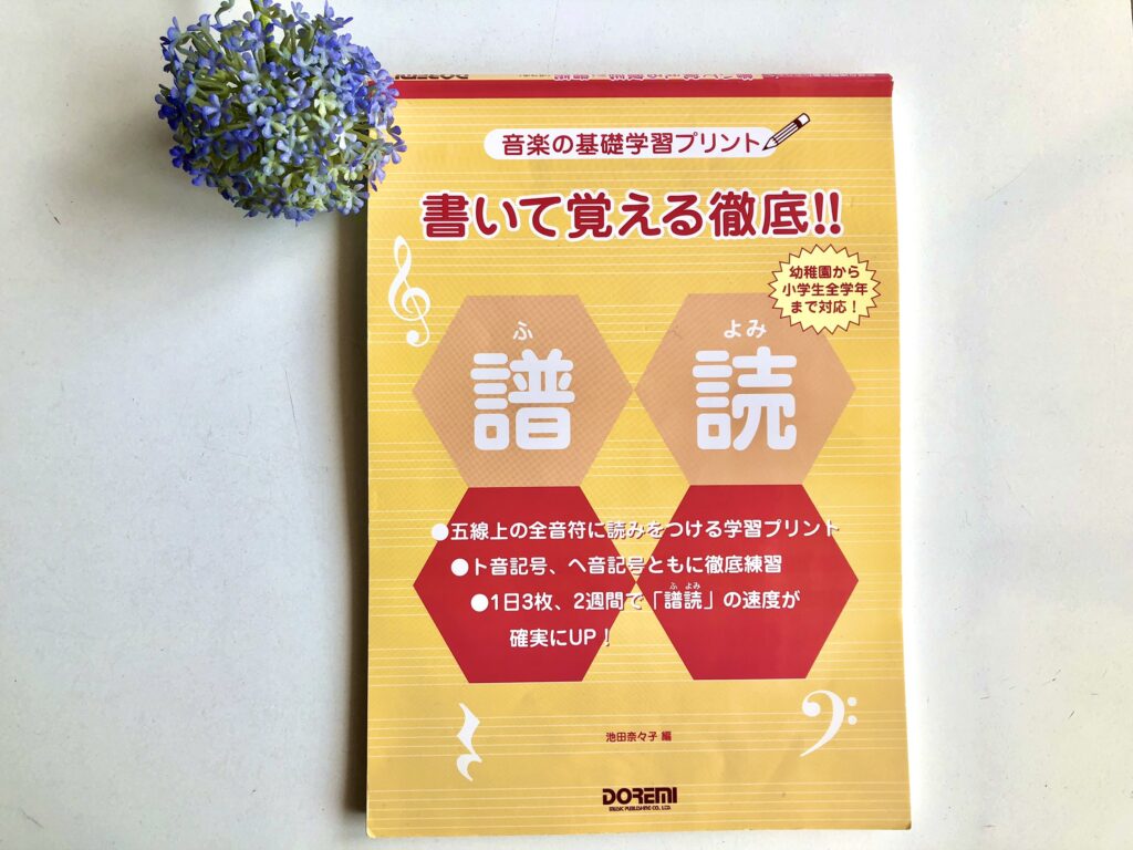 書いて覚える徹底!!音楽記号 音楽の基礎学習プリント - 器材