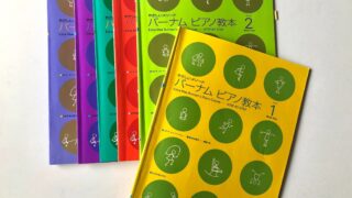 バーナムピアノ教本