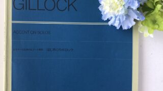 はじめてのギロック