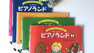 ピアノランド