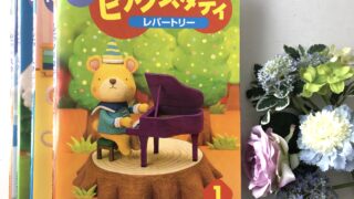 「NEW ピアノスタディ レパートリー」ポイントと内容を紹介！子ども導入教本#29 | Piano Lessons