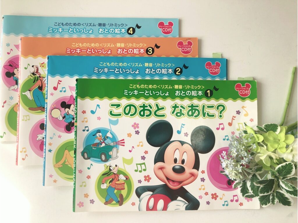 ミッキーといっしょ おとの絵本」を紹介！子どもピアノ導入教本#28