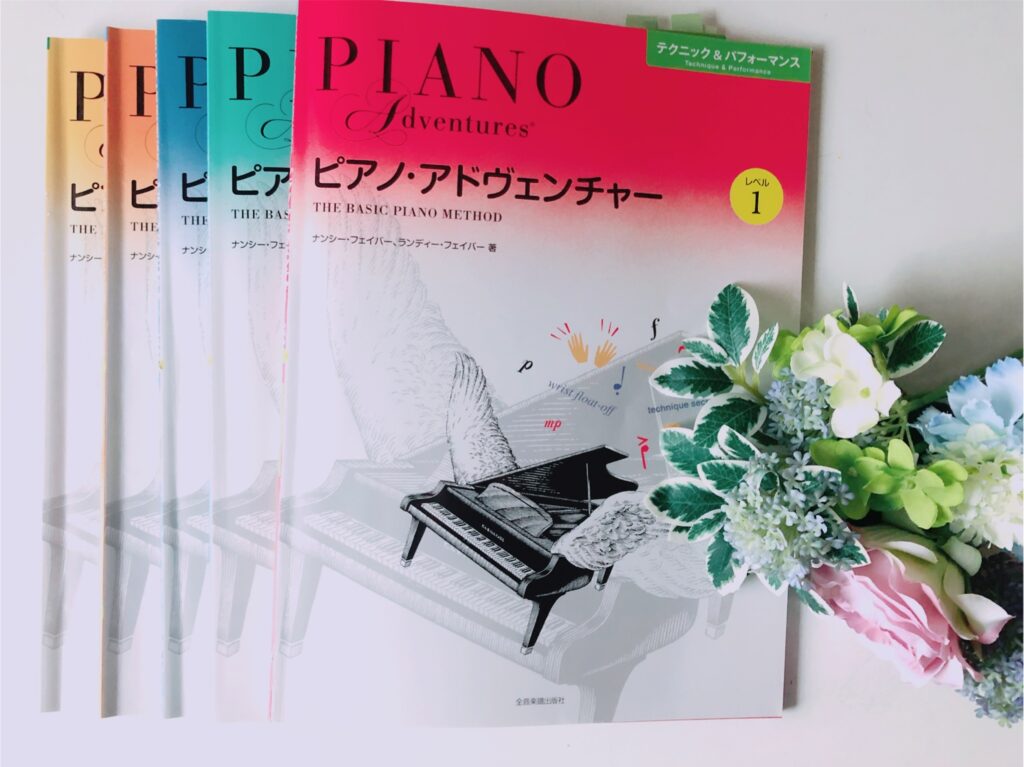 ピアノ・アドヴェンチャー テクニック＆パフォーマンス