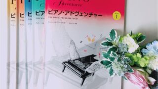 ピアノ・アドヴェンチャー テクニック＆パフォーマンス