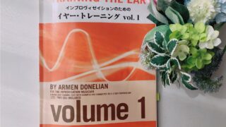 イヤー・トレーニングvol.1