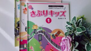 さぷりキッズ