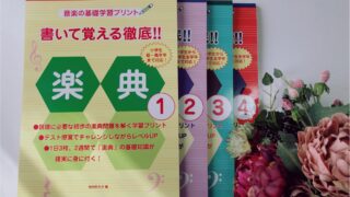 書いて覚える徹底!!楽典