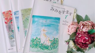 みみをすます