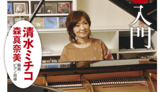 知識ゼロからの大人のピアノ超入門