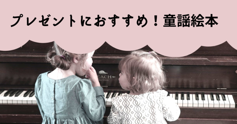 おすすめ-音楽-絵本-2