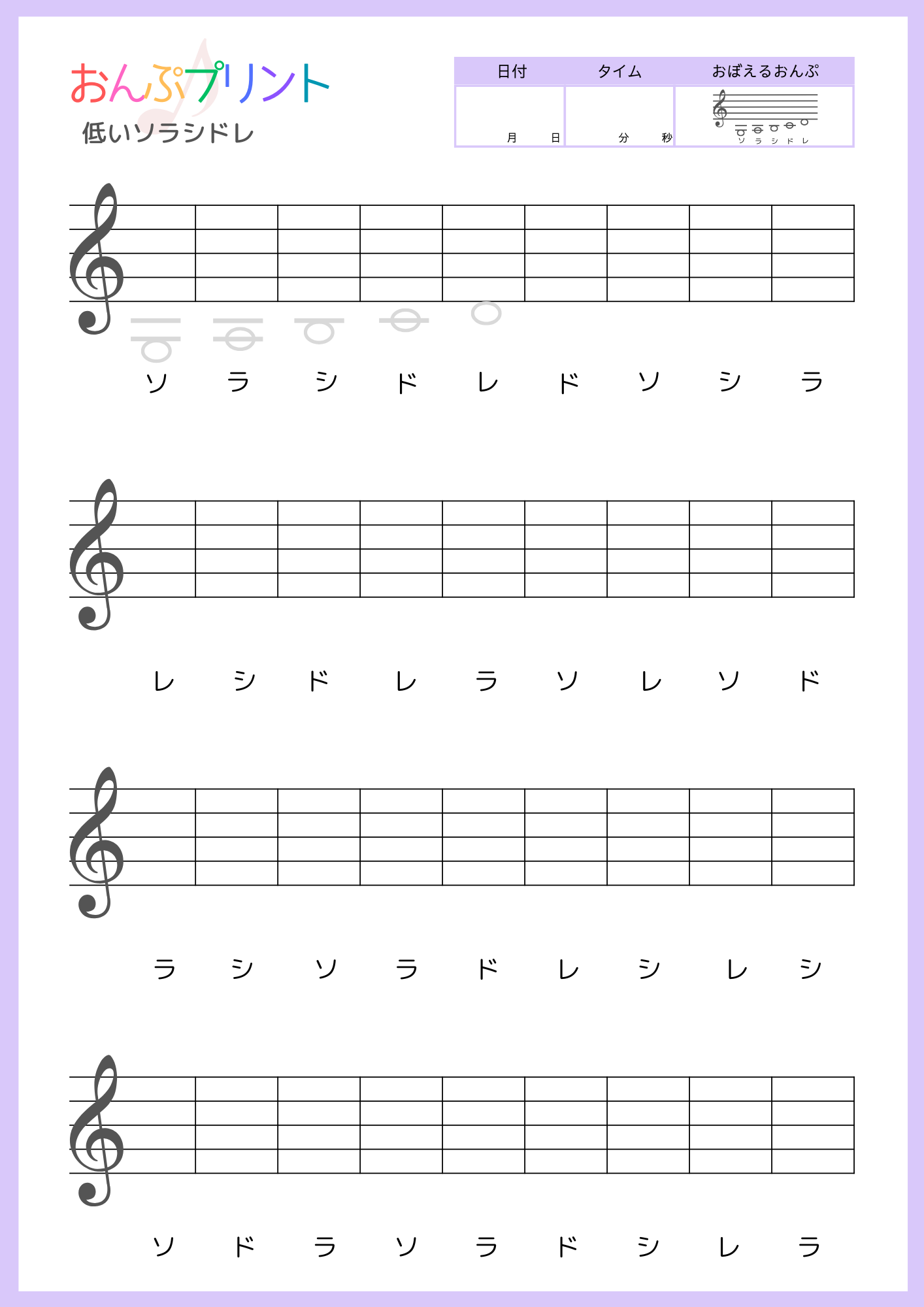 ト音記号低いソラシドレ