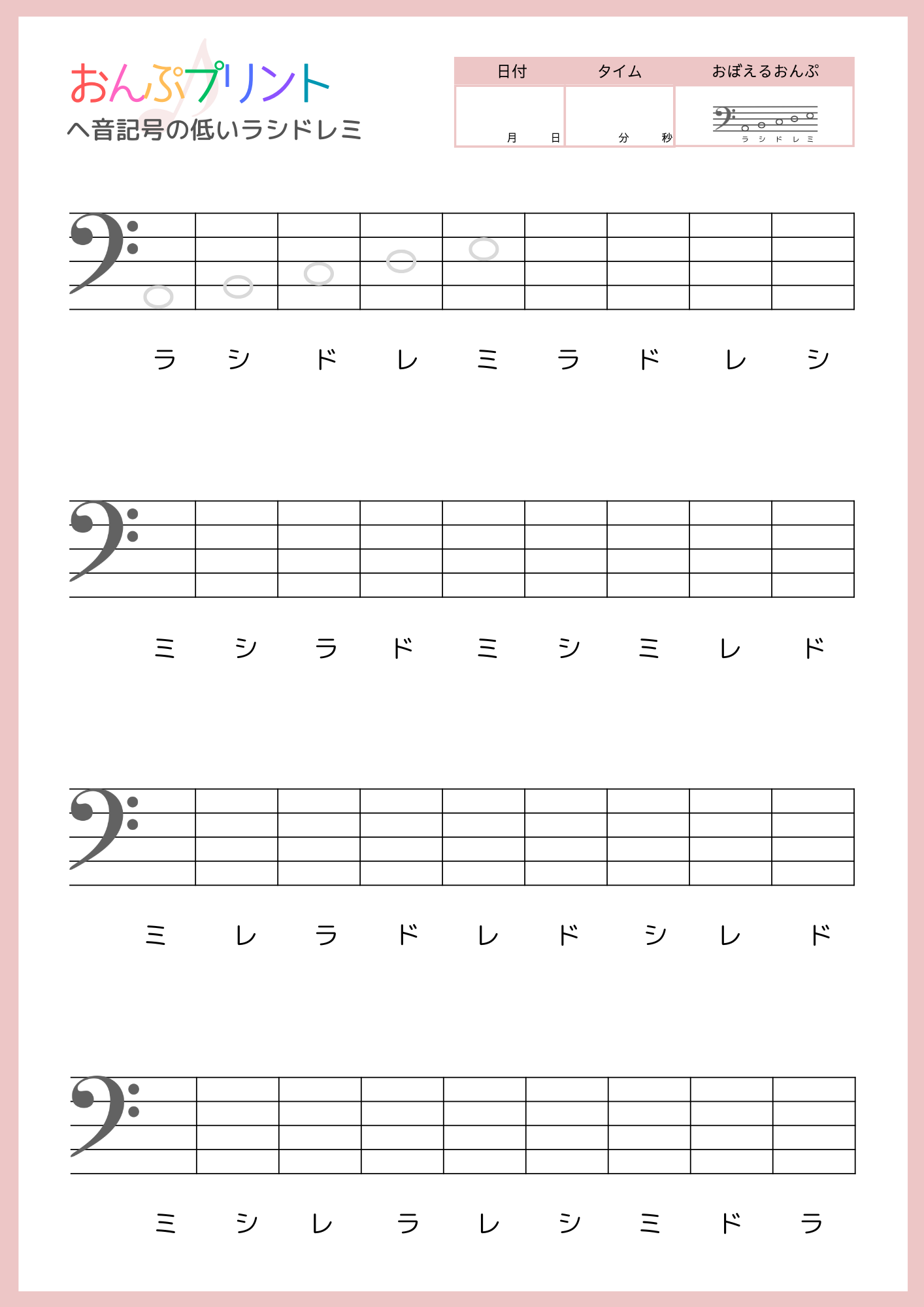 ヘ音記号低いラシドレミ