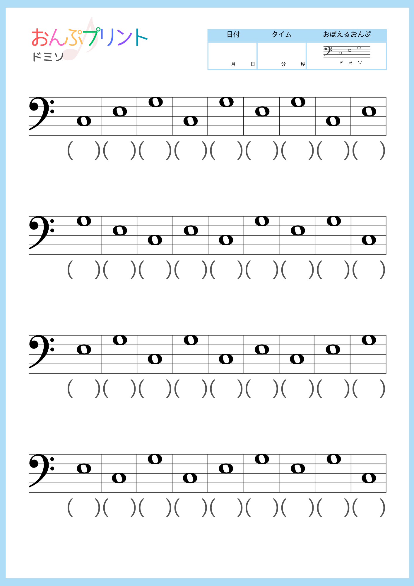 読むへ音記号ドミソ