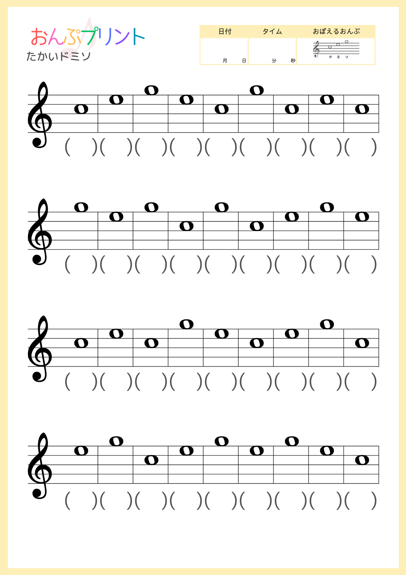 読むト音記号たかいドミソ
