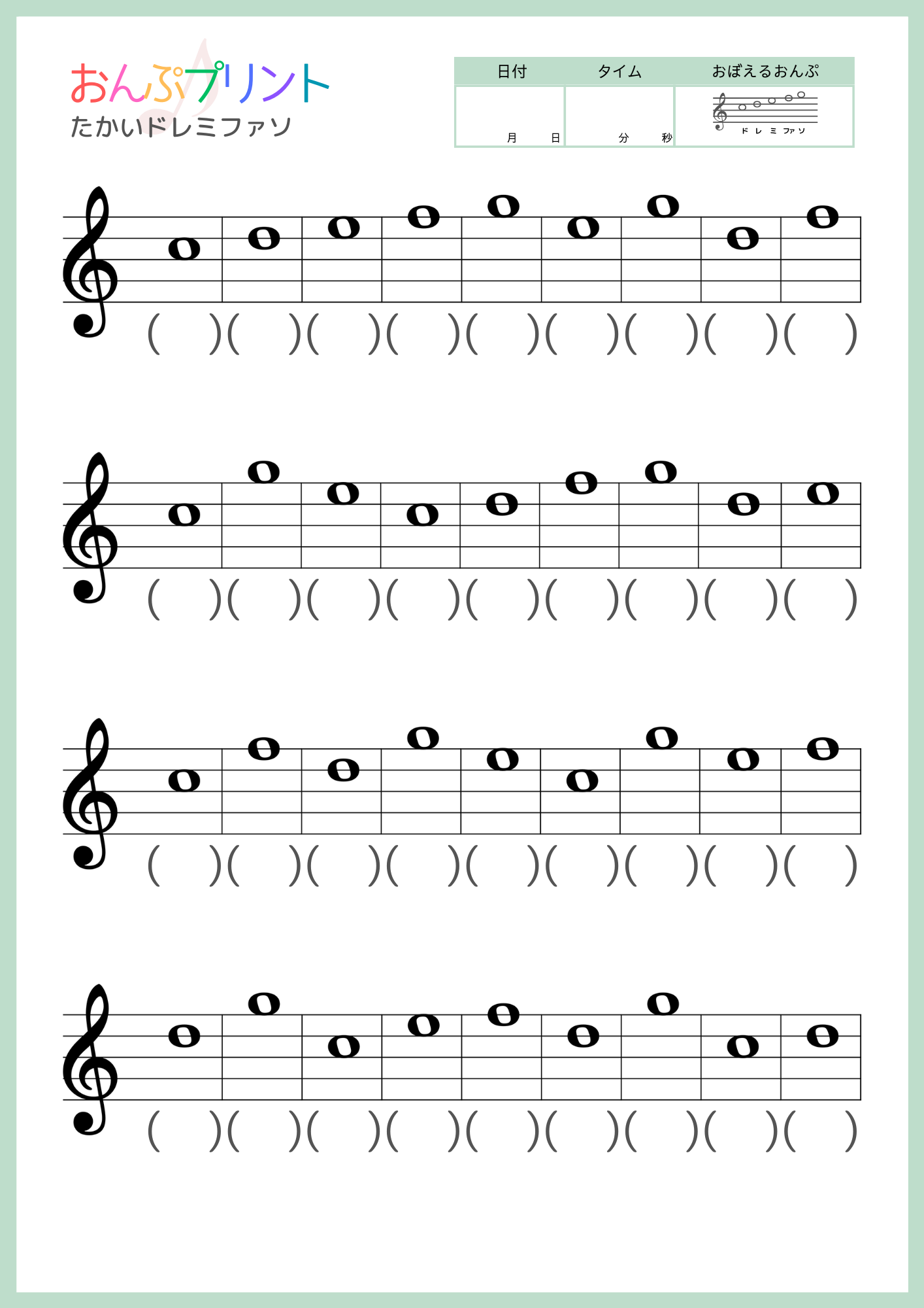 読むト音記号たかいドレミファソ