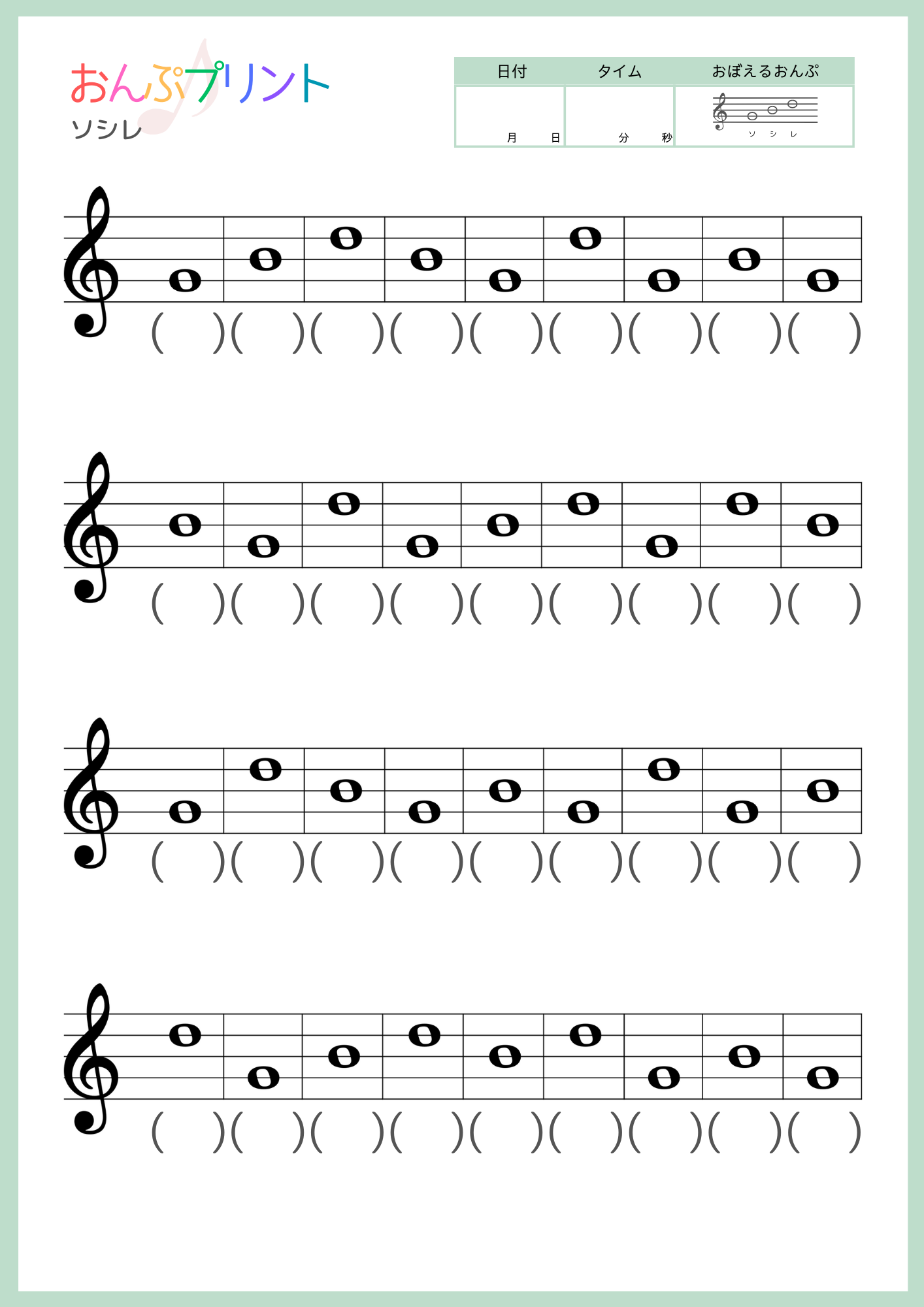 読むト音記号ソシレ