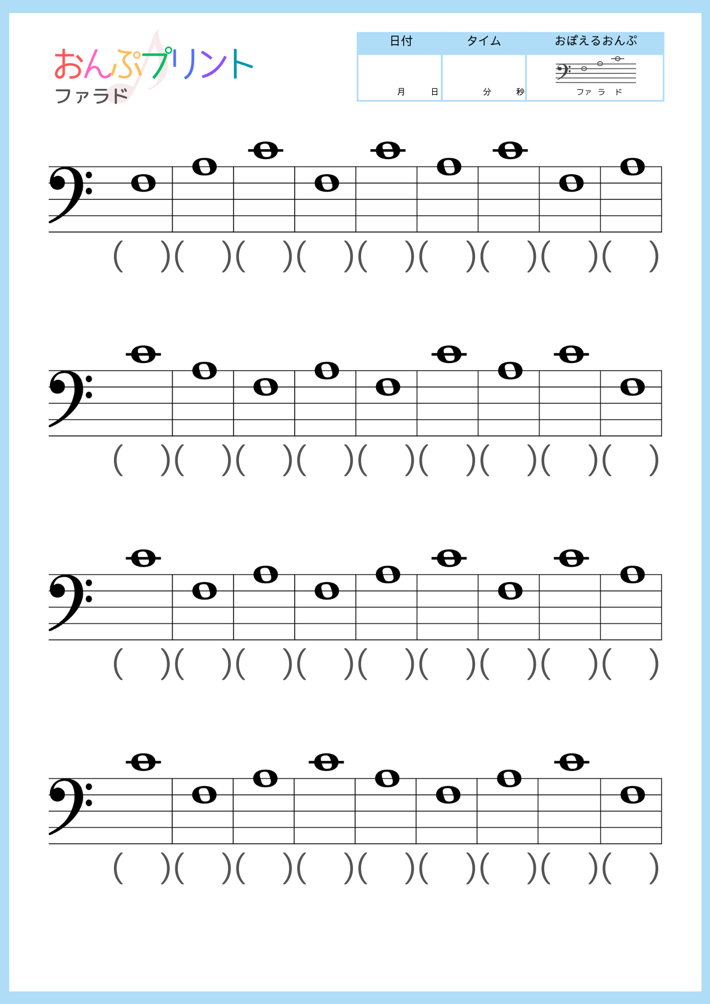 読むヘ音記号ファラド