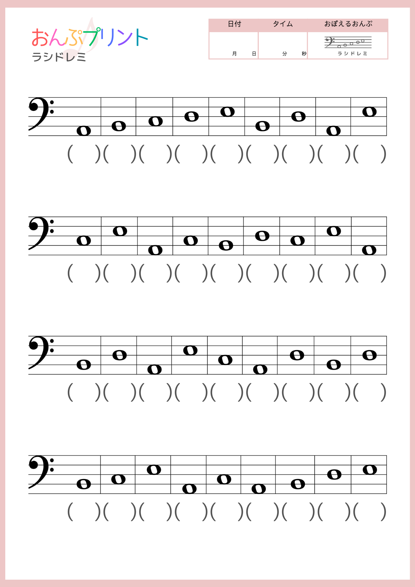 読むヘ音記号低いラシドレミ