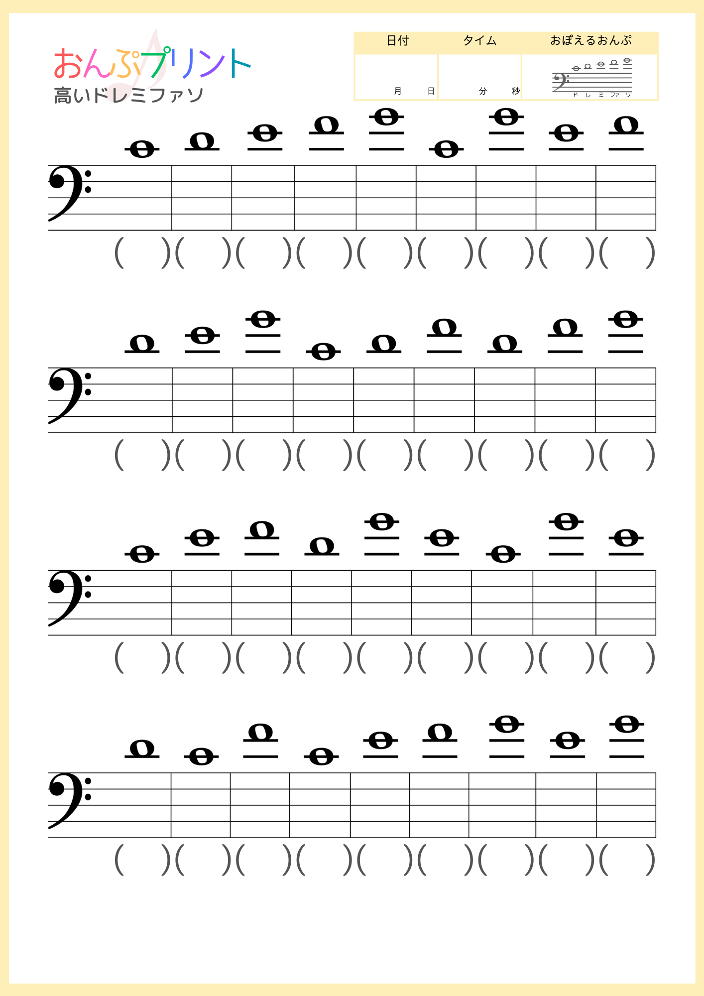 読むヘ音記号高いドレミファソ