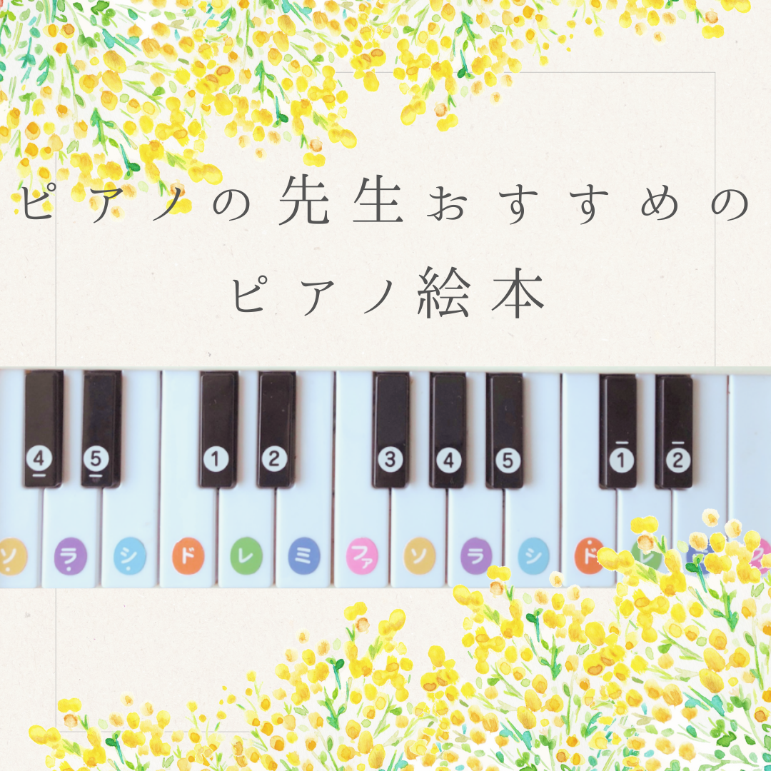 ピアノの先生おすすめのピアノ