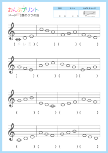 ト音記号ド~ド２度の３つの音