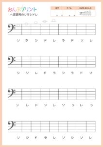 ヘ音記号ソラシドレ