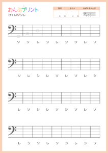 ヘ音記号低いソシレ