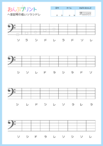 ヘ音記号低いソラシドレ