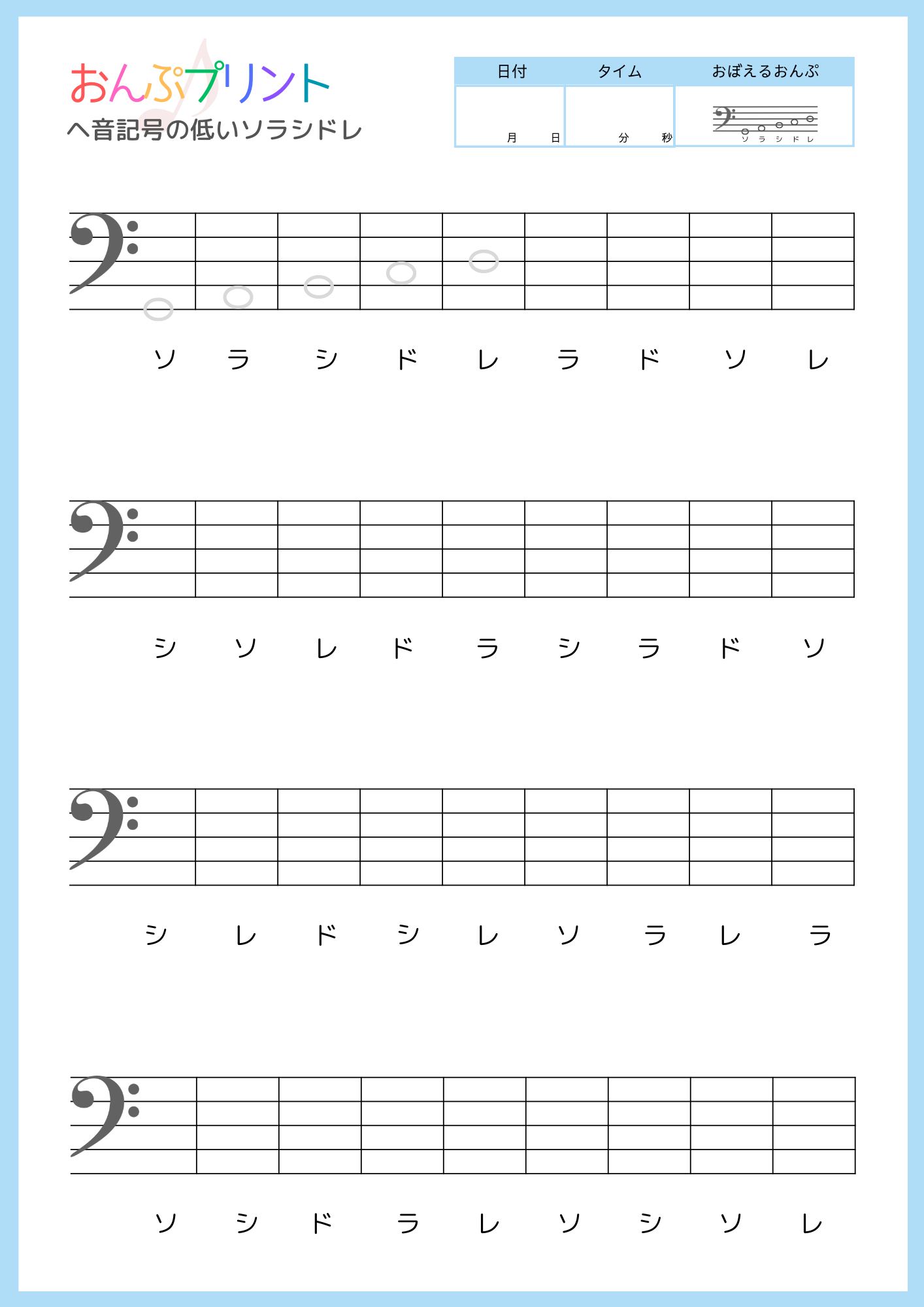 ヘ音記号低いソラシドレ