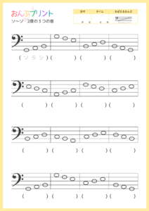へ音記号ソ~ソ２度の３つの音
