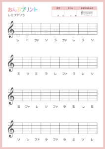 ト音記号レミファソラ
