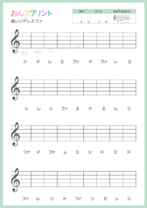 ト音記号低いシドレミファ