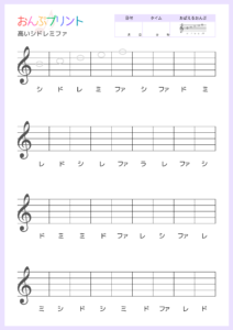 ト音記号高いシドレミファ