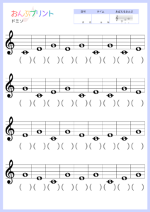 読むト音記号ドミソ36