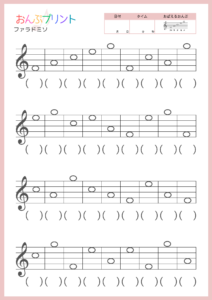 読むト音記号ファラドミソ