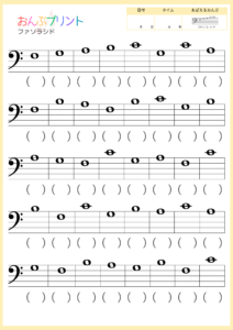 読むヘ音記号ファソラシド