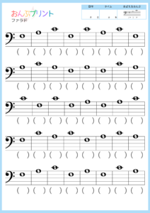 読むヘ音記号ファラド