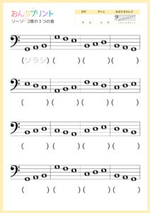 へ音記号ソ-ソ２度の３つの音