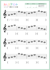 ト音記号ソ-ソ２度の３つの音