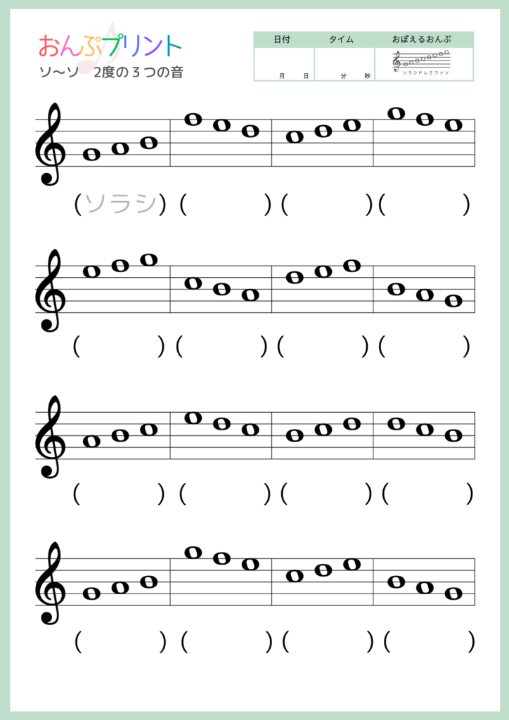 ト音記号ソ-ソ２度の３つの音