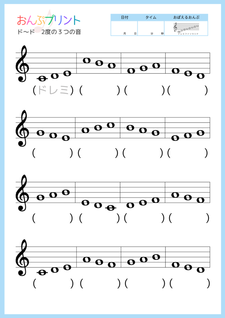 ト音記号ドからド２度の３つの音