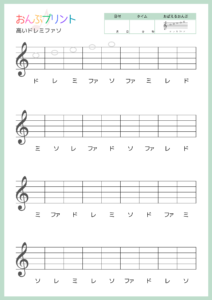 ト音記号高いドレミファソ
