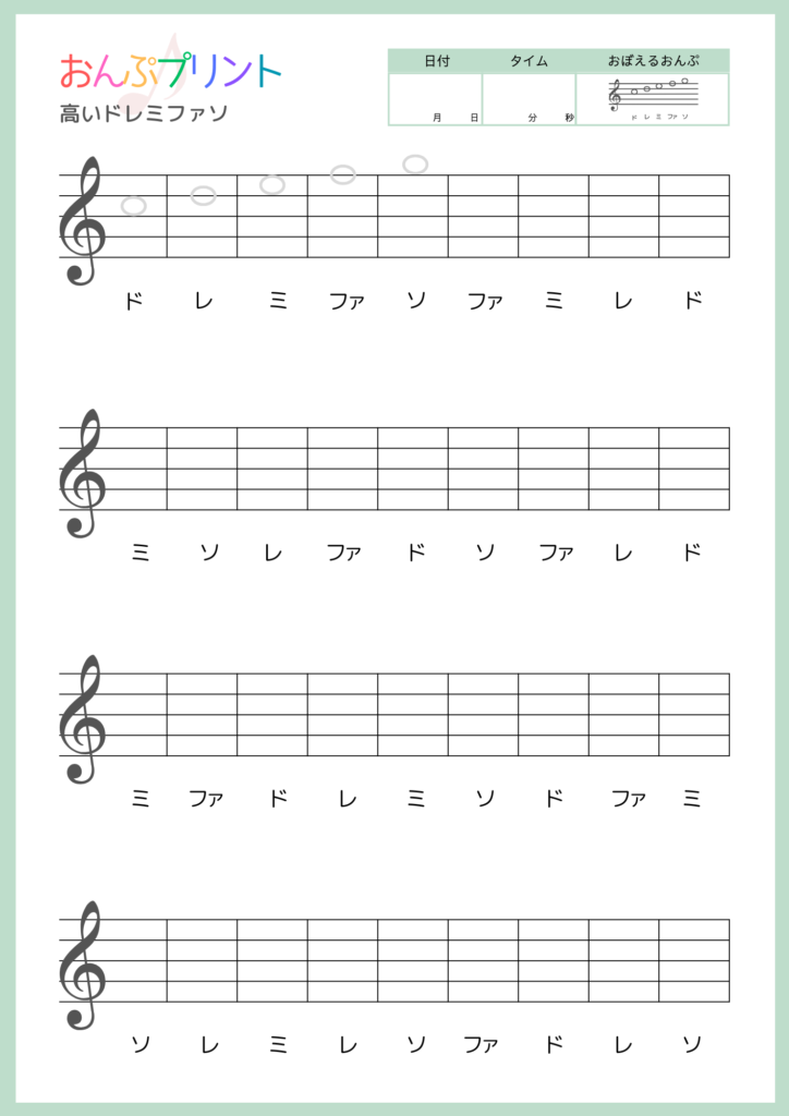 ト音記号高いドレミファソ