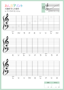 大譜表せんの音符