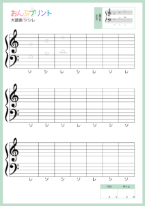 大譜表ソシレ