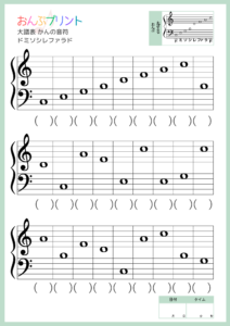 読み大譜表かんの音符