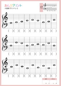 読む大譜表ラシドレミ27