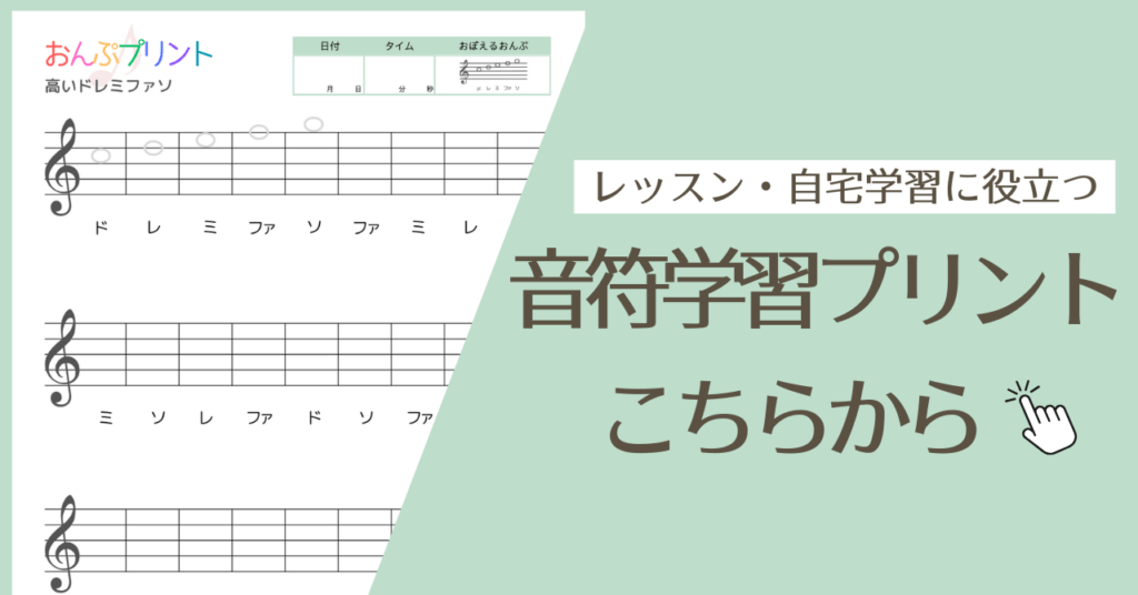 音符学習プリントはこちら